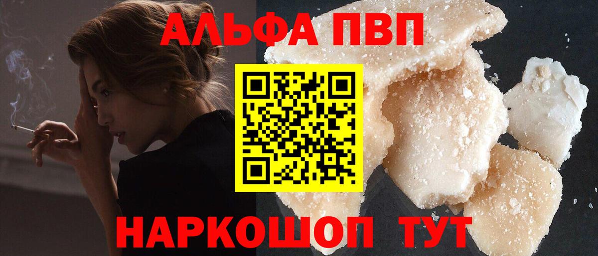 Алапаевск  A PVP Crystall  Вход с VPN  A PVP мука  Alfa_PVP  APVP СК 