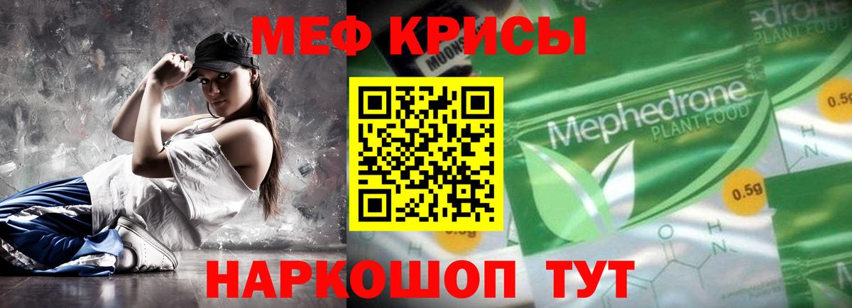 Алапаевск  МЯУ-МЯУ кристаллы  Вход с VPN  МЕФ  МЕФ VHQ  МЕФ 