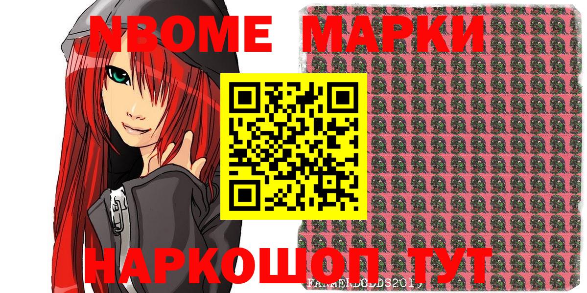 Марки NBOMe  Марки 25I-NBOMe 1500мкг  Вход с VPN  Алапаевск 
